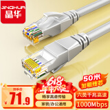 晶华 六类CAT6类网线 高速千兆网络连接线 家用电脑宽带机顶盒非屏蔽8芯双绞工程跳线 灰色50米W191S