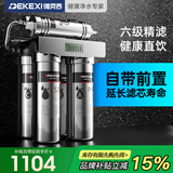 德克西德国净水器家用厨下式过滤器自来水不锈钢过滤机大通量净水机超滤商用饮水机六级精滤 全国上门安装(Q6-1) 升级版母婴级