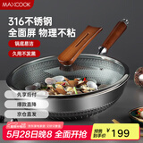 美厨（maxcook）炒锅 316不锈钢炒锅34cm不粘炒锅三层钢 燃气电磁炉通用MCC3919