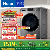 海尔（Haier）滚筒洗衣机全自动 超薄洗烘一体机带烘干 EG100HMATE29S 10公斤 一级能效换新 家电国家补贴20%