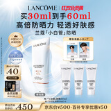 兰蔻轻透水漾防晒乳30ml小白管防晒霜隔离清爽护肤礼盒生日礼物送女友