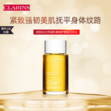 娇韵诗（CLARINS）天然调和身体护理油100ml 孕妇预防淡化