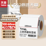 天章 （TANGO）100x60mm 700张*1卷 新绿天章三防热敏标签打印纸 快递面单不干胶打印纸 货物条码标签纸