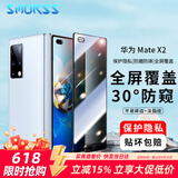 Smorss适用华为Matex2防窥钢化膜 matex2典藏版手机膜折叠屏保护膜30°防偷看防刮高清抗指纹