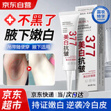 DAGO腋下黑色素去除腋下黑色素沉淀去美黑白腋窝胳肢窝40g+润肤脂