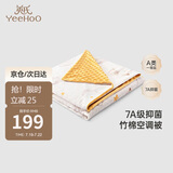 英氏（YEEHOO）竹棉抗菌安抚豆豆绒婴儿被子儿童盖毯午睡被子 春夏120x150cm