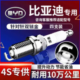 湃速 比亚迪F3速锐S6元L3 F3R G3 G3R G6 M6秦F8原厂双铱金火花塞9901