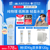 安热沙（Anessa）温和娇呵物理防晒乳90g干敏皮友好