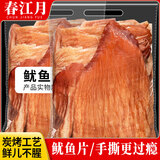 春江月风琴鱿鱼片鱿鱼干即食手撕鱿鱼海味儿童孕妇零食大礼包青岛特产 【风琴鱿鱼片】250g*1袋