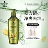 施华蔻（Schwarzkopf）生姜精华洗发露400ml 净爽控油蓬松柔顺洗发水 无硅油洗头膏