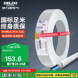 德力西（DELIXI）电线电缆 RVV 二芯护套线软线1平方白色50米 家装家用铜芯电线