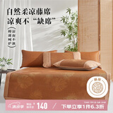 博洋家纺A类抑菌藤席夏季凉席可折叠席子双人空调席单件套180*199cm