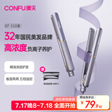 康夫（CONFU）夹板负离子直板夹卷发棒直卷两用直发棒宿舍学生防烫刘海头发蓬松生日礼物直发器KF-558