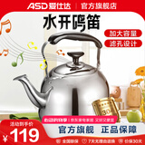 爱仕达（ASD）烧水壶时尚鸣音水壶煤气燃气电磁炉通用做水壶 304不锈钢加厚水壶 304不锈钢鸣音水壶 6L