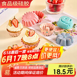 杰凯诺蒸糕模具发糕模具蒸糕模具婴儿辅食模具米糕模具钵仔糕模具12件套