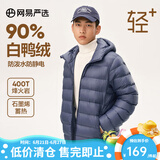 网易严选【断码特卖】烽火岩石墨烯三防轻暖羽绒服内胆蓄热保暖防寒远红外 连帽*午夜蓝 2XL