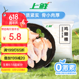 上鲜 鸡翅根 2斤 冷冻 出口级 鸡翅鸡腿烤鸡翅炸鸡翅 清真食品