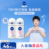 妮维雅（NIVEA）【孙颖莎同款】抑汗香体止汗露腋下干爽滚珠精华爽身走珠液50ml*2