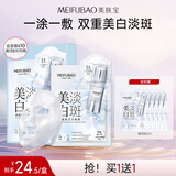 美肤宝美白淡斑精华面膜5片烟酰胺美白祛斑补水淡痘印提亮面膜护肤品
