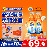 汰渍奇迹焕净持久留香洗衣原液1.6kg（800g瓶*2） 去渍家庭装洗衣液