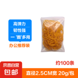 【京速达】橡皮筋办公耐用橡皮圈居家收纳高弹力黄色牛皮筋宽粗细绑菜捆钱橡胶圈乳胶圈捆绑财会 【居家推荐】福利20克袋装