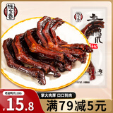 钱家香老卤鸭爪118g土鸭掌卤味鸭爪真空独立包装好鸭肉鸭架办公室小零食