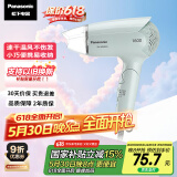 松下（Panasonic）【国家补贴】家用吹风机大功率速干迷你护发电吹风筒不伤发学生宿舍送女友礼物EH-WND2G