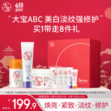 大宝全家桶维C美白乳50ml+A醇淡纹60ml+B5霜70g乳液面霜护肤礼盒套装