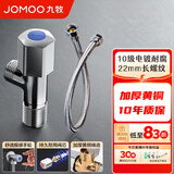 九牧（JOMOO）角阀精铜加厚陶瓷阀芯八字阀三角阀冷热水两用角阀套装 单冷角阀74055+40CM软管