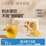 十月结晶研食妈咪玉米须茶孕妇消肿0糖0咖啡因独立包装袋泡茶120g
