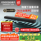 酷开创维电视音响HC-S50 杜比全景声110W Max 回音壁Soundbar 蓝牙5.4家庭影院 2.1声道电脑重低音音箱