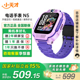 小天才儿童电话手表N5/N3/Q2A智能精准定位防水视频通话长续航历史轨迹初高中生专用3-6-12岁国家补贴 [Q2A升级款]N5罗兰紫