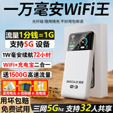 昌实【送1500G】1W毫安5Ghz随身wifi2025款充电宝二合一无线wi-fi6移动网络无限流量上网车载路由器 【顶配版】1W毫安24核超高速全屋穿透续航72小时
