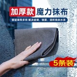 COODORA魔力抹布5条装擦玻璃神器不掉毛不留水印擦镜子窗户洗车清洁布