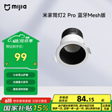 米家（MIJIA）米家筒灯2Pro蓝牙Mesh版小米青山护眼全光谱无极调光灯具