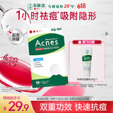 曼秀雷敦（Mentholatum）乐肤洁隐形痘痘贴 轻薄遮瑕上妆抗痘祛痘贴 面膜吸脓26片约会神器