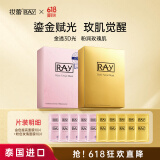 妆蕾（RAY）泰国进口面膜提亮肤色补水保湿紧致抗皱金色1盒+玫瑰1盒共2盒20片