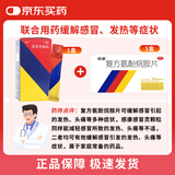 [限时特惠] 感康套装 复方氨酚烷胺片18片+感冒灵颗粒 10g*10袋 感冒咳嗽 头痛 发热 鼻塞 流鼻涕 咽痛 咽喉疼痛 感冒药冲剂 退烧药 缓解感冒症状