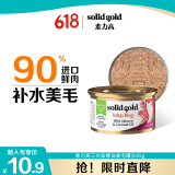 素力高（SolidGold）进口主食级猫罐头湿粮 三文鱼 椰油美毛 高肉量 补水 85g