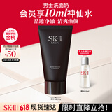 SK-II男士洗面奶120g氨基酸洁面sk2护肤品套装化妆品控油skii生日礼物