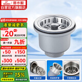 潜水艇（Submarine） CCQ50-110 不锈钢菜盆提篮 厨房水槽下水器配件 洗菜盆提笼