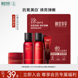 相宜本草红景天焕亮焕白精致礼包(水乳精华液修护乳霜面膜)试用护肤品