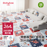 贝博氏babybox爬行垫EPE婴儿宝宝爬爬垫儿童拼接泡沫地垫24片加厚