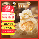 一旬一味生鲜面点 羊肉大葱烧麦160g/4个*3袋  儿童烧卖早餐半成品速食