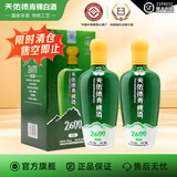 天佑德青稞酒 【清仓大放价】52度升级海拔2600 500ml 清香型 纯粮 52度 500mL 2瓶