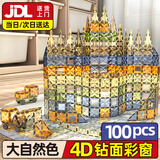 活石儿童益智玩具大自然色磁力片3-6岁磁力积木方块1-3岁彩窗磁吸磁铁 100片【4D钻面+1小车+11种配件】 2025火的玩具儿童礼物