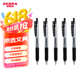 斑马牌（ZEBRA）JJ15按动黑色中性笔0.5mm签字笔商务水笔学生练字考试刷题笔高颜值学习办公文具套装5支