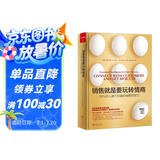 销售就是要玩转情商：99%的人不知道的销售软技巧 樊登推荐 解决市场营销和客户沟通谈判