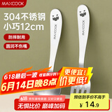 美厨（maxcook）304不锈钢叉勺套装 餐叉餐勺儿童餐具2件套 MCGC9806