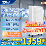 贝尔克【专业除二手烟】大型商用空气净化机吸烟雾消毒杀菌去甲醛异味办公棋牌室麻将房过滤灰粉尘补贴 D01 除烟雾粉尘【8折补贴 下单即享】